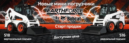 Новые мини-погрузчики EARTHFORCE
