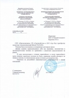 СПУ «Протасовщина» УП «Гроднооблгаз»